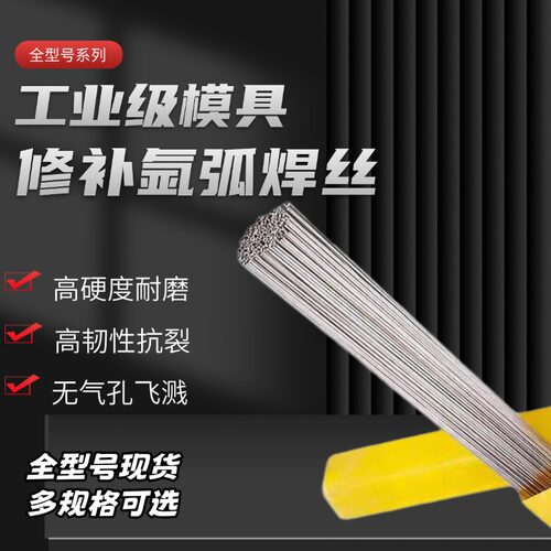 SKD11 H13模具修补焊丝DC53 S136 S136H 42Crmov模具修补氩弧焊丝 - 图2