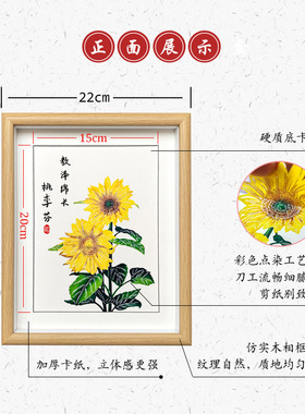 剪纸成品带框手工装饰画相框摆件向日葵师恩送老师老师教师节礼品