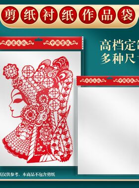 a3尺寸剪纸保护膜作品袋刻纸专用白色硬卡纸衬纸透明展示框a4底板