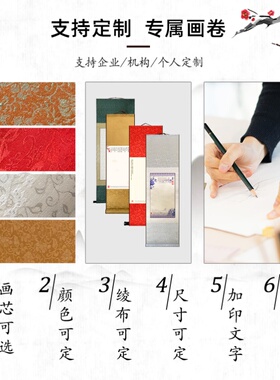 各种尺寸剪纸定制空白丝绸卷轴画轴订做尺寸宣纸空白装裱四尺