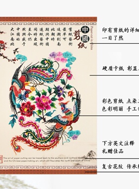 剪纸作品展示卡中英文翻译彩色花开富贵12生肖福出国外事送礼窗花