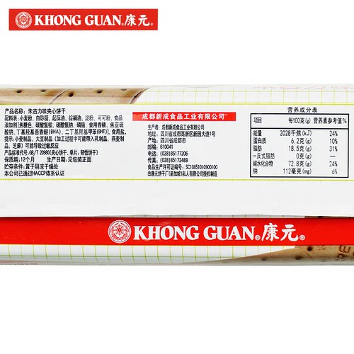 康元饼干提子饼干椰子奶油朱古力味夹心饼干200g*3包休闲零食 - 图1