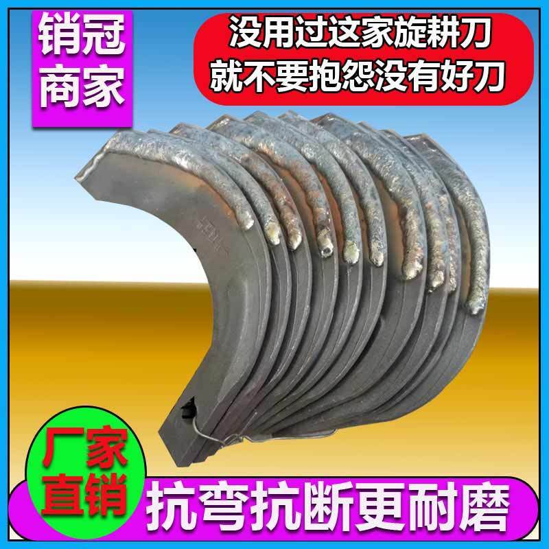 旋耕机刀片犁刀225抗磨245抗断265堆焊耐磨激光合金碳化钨旋耕刀 - 图0