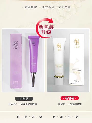 正品翌芙莱一品莲修复修护美肤霜修复锁水保湿去红血丝官方旗舰店 - 图0