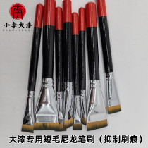 Lacquer Art Special Short Fur Nylon Brush Lacquered Ware Big Lacquer Material Push Light Lacquered Nylon Brush Suppression Brush Mark Total 10cm