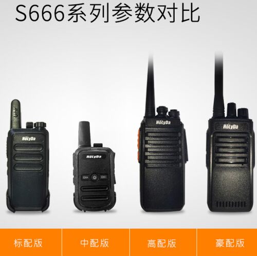 一对HoLyDa/好力达HLD-S666无线对讲机酒店强信号对讲器好利达 - 图0