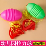 Эластичная интерактивная игрушка для детского сада для развития сенсорики, оборудование для тренировок, шаттл, для детей и родителей