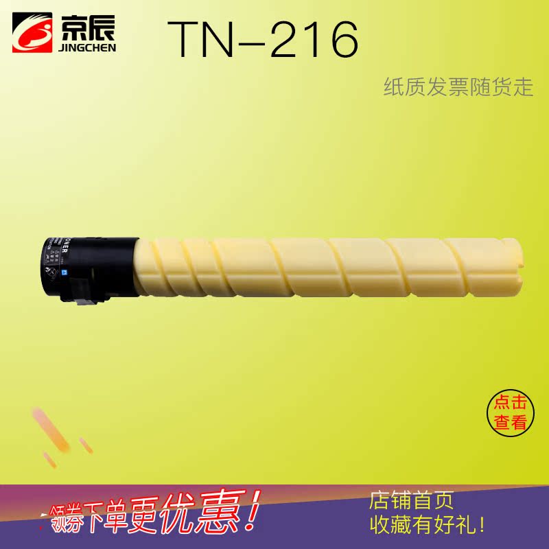 京辰适用柯尼卡美能达TN216 TN319粉盒柯美C360 C220 C280碳粉TN-216墨粉筒Bizhub C220墨盒粉仓耗材载体-图1