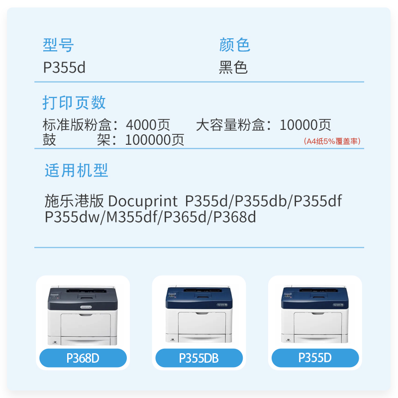 京辰P355粉盒适用富士施乐（Fuji Xerox）P355d P355db P368d硒鼓P455d打印机CT201939 CT201940 CT350973 - 图0