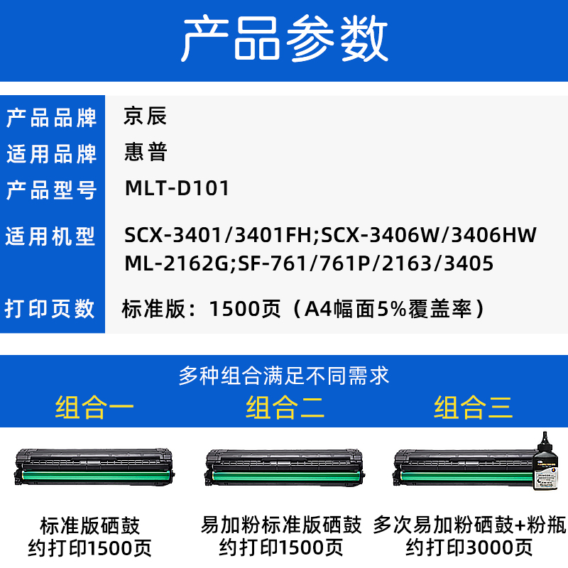 京辰适用三星SCX3401FH硒鼓SCX3405 3406 SF-760P SF761P激光一体机墨盒粉仓碳粉D101S粉盒鼓架MLT-D101S墨粉-图2