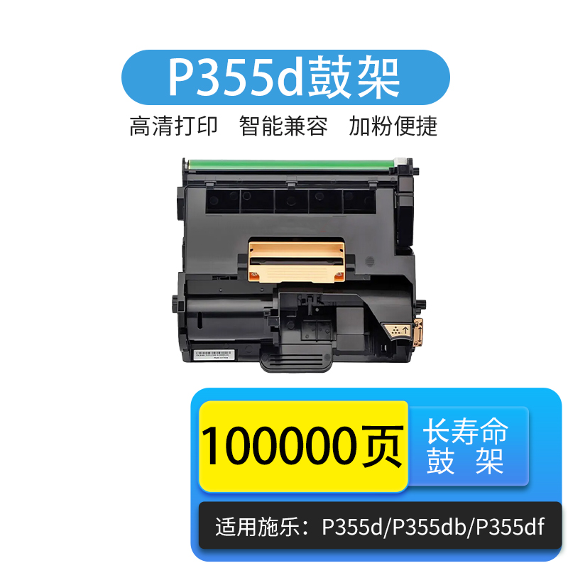 京辰P355粉盒适用富士施乐（Fuji Xerox）P355d P355db P368d硒鼓P455d打印机CT201939 CT201940 CT350973 - 图1