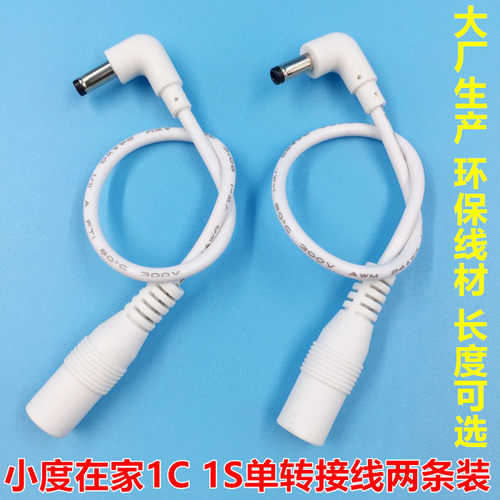 小度在家1C 1S NV6101 NV5001 NV2001电源转接线转接头12V插口弯 - 图0