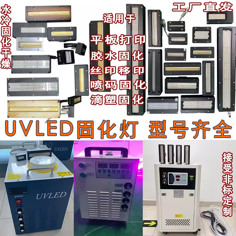 UVLED固化灯平板打印/G5G6/丝印/喷码机光油大功率速干紫外线光源-图1