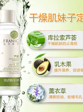 法兰琳卡芦荟清透精华水清爽补水保湿控油舒缓滋润爽肤水收缩毛孔