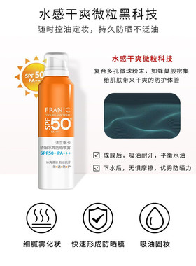 全身户外防水防汗保湿隔离喷雾