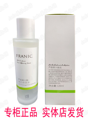 收缩毛孔补水法兰琳卡所有肤质