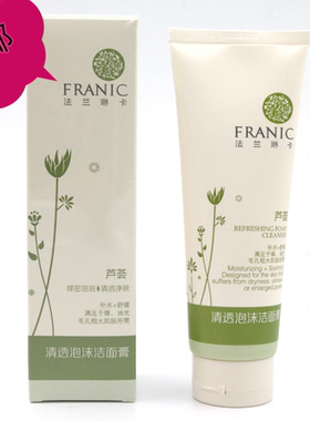 法兰琳卡芦荟清透泡沫洁面膏深层温和清洁毛孔控油补水保湿洗面奶