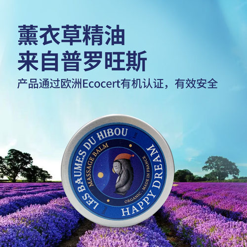 法国猫头鹰先生助眠膏薰衣草香薰精油改善晚安膏失眠睡眠膏安神器 - 图1