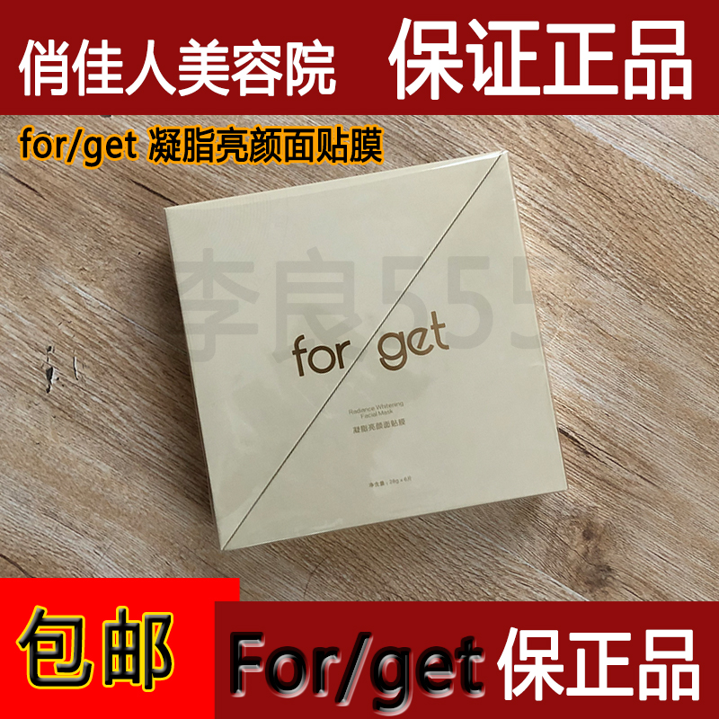 正品forget面膜套装清洁面膜毛孔清洁去黑头粉刺保湿补水水润包邮 - 图1