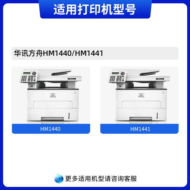 天色适用华讯方舟HM1440粉盒HM1441打印机HC4900硒鼓成像鼓晒鼓HC4904鼓架激光一体多功能墨盒碳粉盒墨粉盒 - 图0