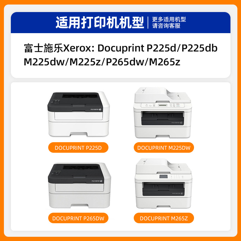 适用富士施乐M228Z粉盒DocuPrint M228b/fb/db M268dw/z墨盒P228db硒鼓P268dw/b P225d/db打印机M225dw M225z - 图0