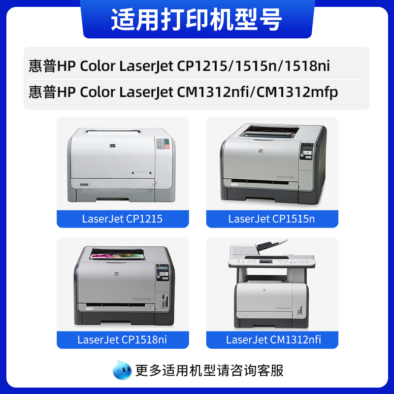 天色适用HP惠普CP1215硒鼓CM1312nfi cp1515n 1518ni彩色打印机墨盒hp125A CB540A碳粉盒HP Color Laserjet - 图0