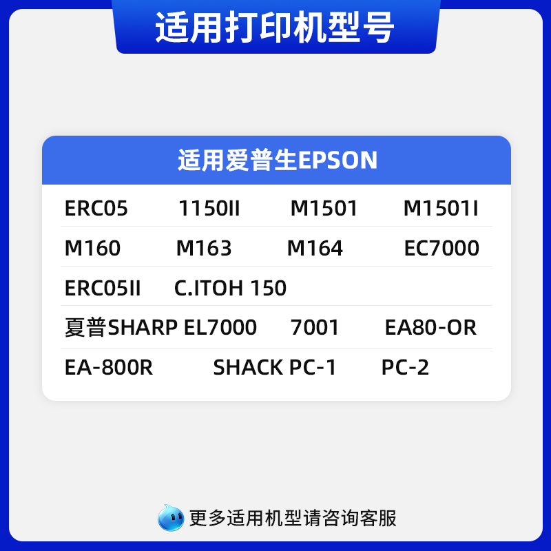 天色适用爱普生ERC05色带M1501 M160 M164色带M150Ⅱ出租车计价程器色带地磅地磅电子秤色带的士打票器色带架 - 图0