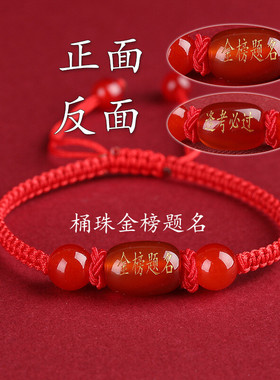 金榜题名红绳手链学生高考逢考必过幸运手绳考试上岸加油励志礼品