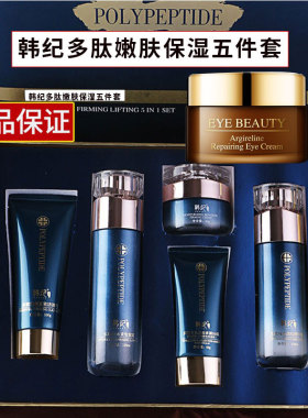 韩纪水乳套装多肽护肤品官网