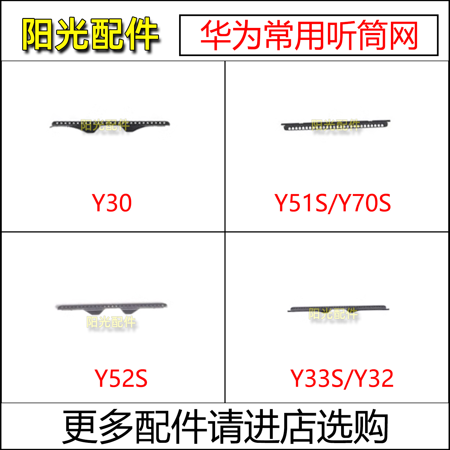 适用VIVO Y52 Y30 Y51 Y70 Y76 Y31S Y33 Y32 手机内置听筒防尘网