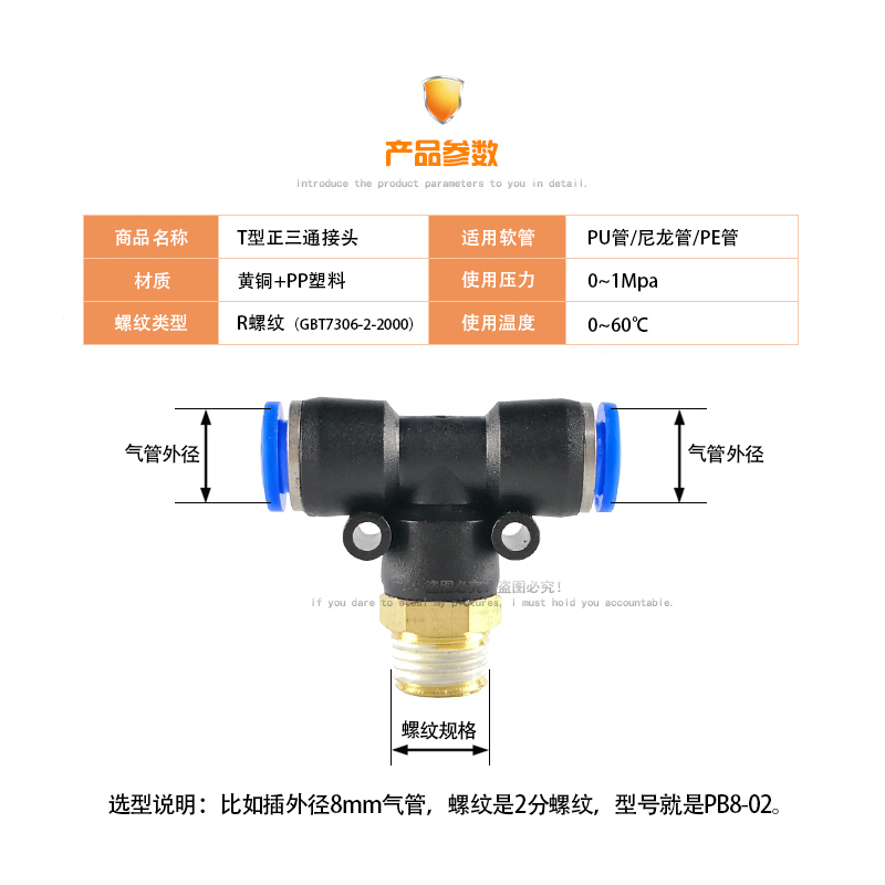 气动铜螺纹气管快速插接头T正型三通PB6-01/8-02/10-03/12-04塑料 - 图0