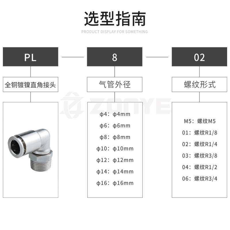 气动快速接头直角弯头高温高压耐腐蚀全铜镀镍快插气管接头PL8-02