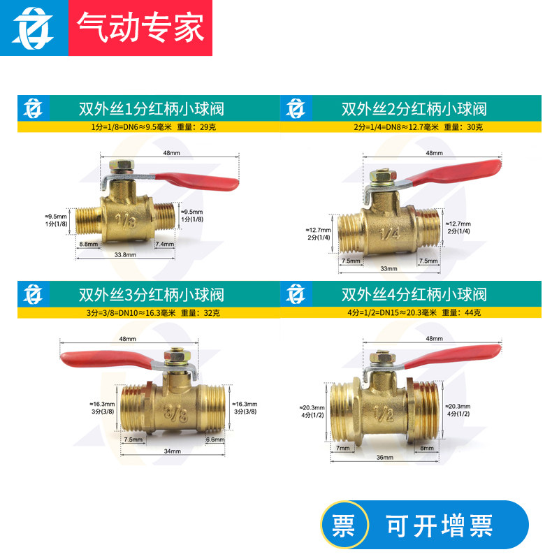 铜气动DN15红柄内外丝宝塔2分4分小球阀水开关1/4水管放气泵阀门,淘宝优惠券,粉丝福利购,淘宝优惠卷
