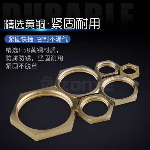 全铜并帽锁母1分并圈2分外六角螺母3分薄根母4分内丝锁紧帽6分1寸 - 图1