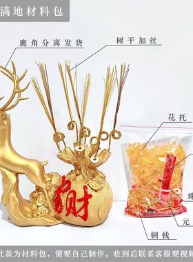 财鹿发财树酒柜装饰品招财树材料包串珠diy手工麋鹿福袋手工摆件