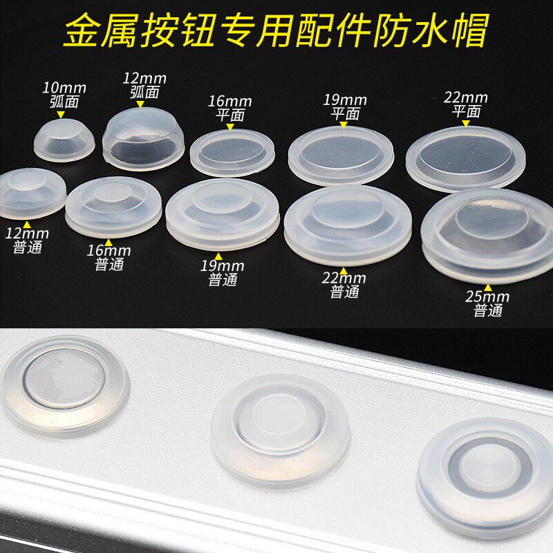 金属按钮开关防水帽硅胶皮套防护罩防尘保护盖子圆形圈软材质,淘宝优惠券,粉丝福利购,淘宝优惠卷