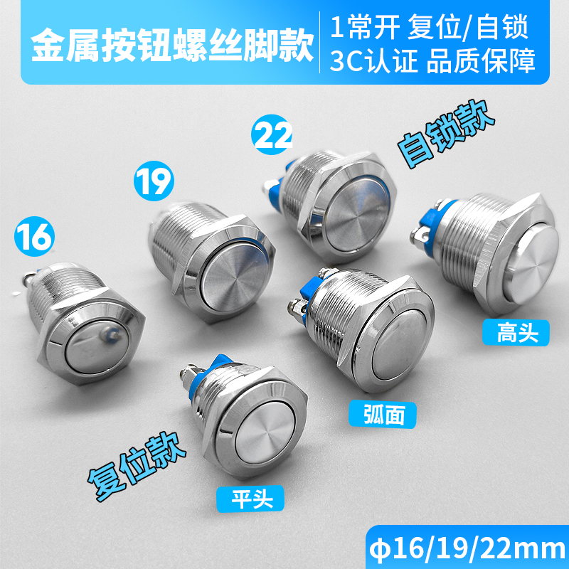 瑞沃尔金属按钮开关螺丝脚圆形点动自锁复位按键12/16/19/22/25mm,淘宝优惠券,粉丝福利购,淘宝优惠卷