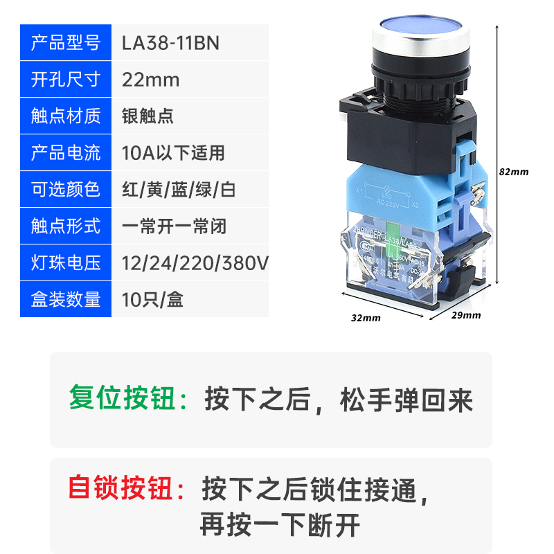 瑞沃尔22mm孔径LA38-11D带LED灯点动自锁复位按钮开关圆形按键NZS