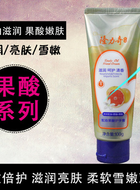 正品隆力奇100g蛇油果酸护手霜逆时新生滋润锁水保湿防裂柔嫩亮滑