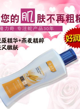 正品200ml隆力奇嫩肤润体乳雪润身体乳浴后乳蛇胶原谷物雪嫩亲肤