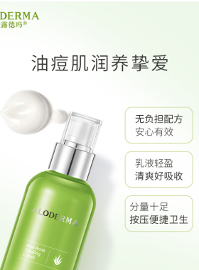 瑷露德玛芦荟净痘调理细肤乳100克补水保湿乳乳液补水锁水修护复