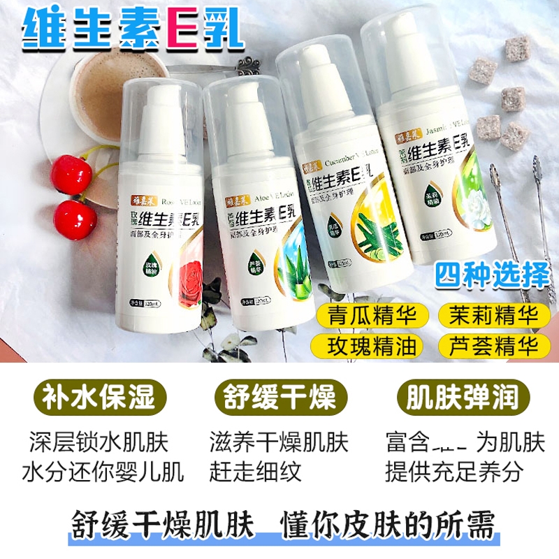 雅嘉莱芦荟浓缩维生素E乳VE乳120ml 防干燥保湿滋润护肤身体乳液