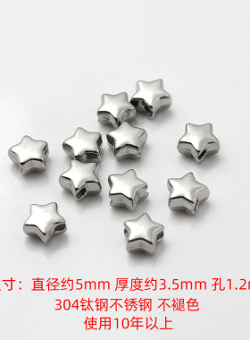 不掉色不锈钢钛钢真空镀18K金五角星珠子串珠项链手链散珠DIY配件