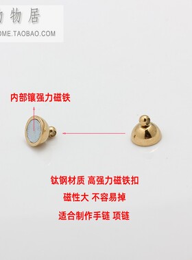 diy配件不锈钢钛钢磁吸扣强磁扣
