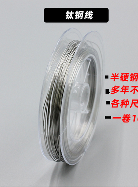 不锈钢钛钢半硬线软线绕线不褪色