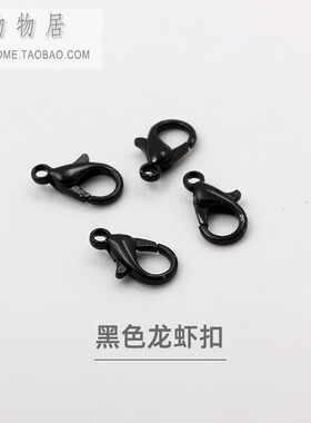 黑色开口圈活口圈龙虾扣弹簧扣