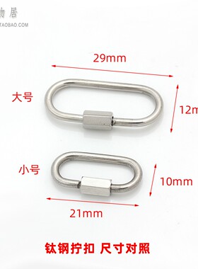 不锈钢钛钢螺纹拧扣活动卡扣