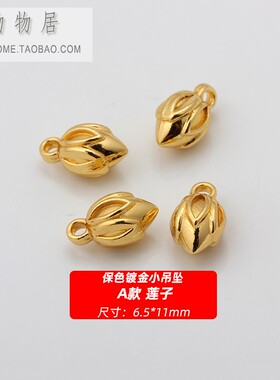 保色镀金全新小挂坠手链吊饰