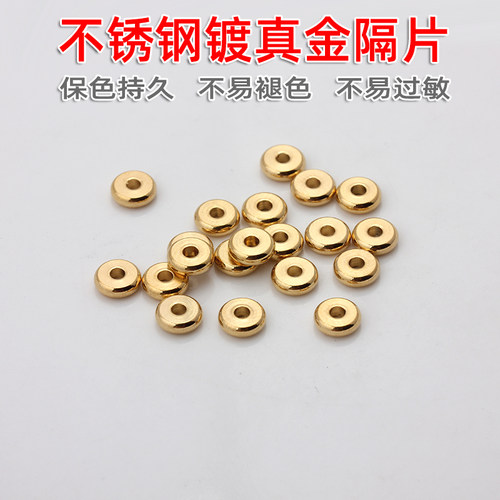 50颗 不锈钢钛钢镀金隔片手链项链隔珠串珠散珠保色珠子diy配件 - 图0