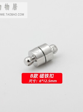 白K白金磁铁扣手链项链扣头